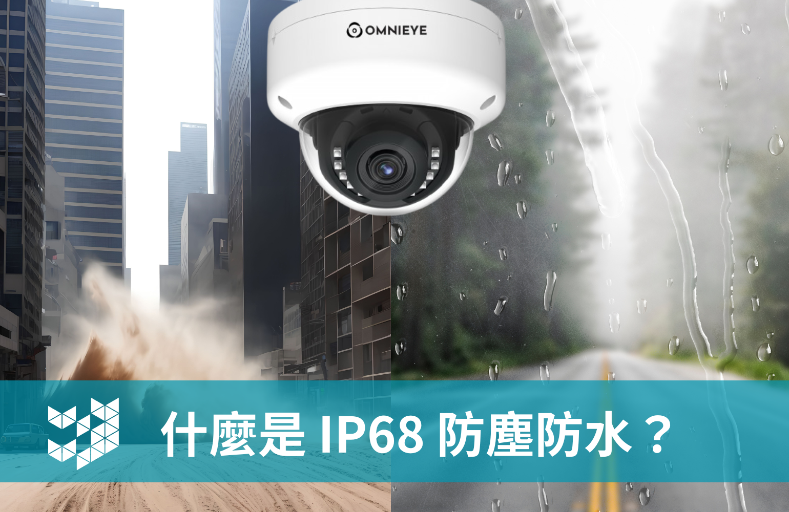 IP68,IP66,防水防塵等級,防塵防水等級,抗水,防潑水,防水攝影機,防塵攝影機,防水等級,防塵等級,IP68等級,最高防塵,最高防水,攝影機防水,防水型監視器,
