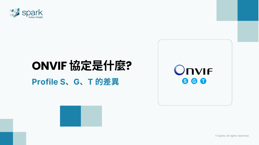 【監控入門指南】ONVIF 協定是什麼? Profile S、G、T 的差異 ONVIF 是由多家國際安防廠商成立的組織，致力於制定開放標準通訊協定，使不同品牌的監控設備可互連互通。只要設備支援 ONVIF，使用者便能跨品牌整合攝影機、NVR、VMS 等，輕鬆建構與升級監控系統。